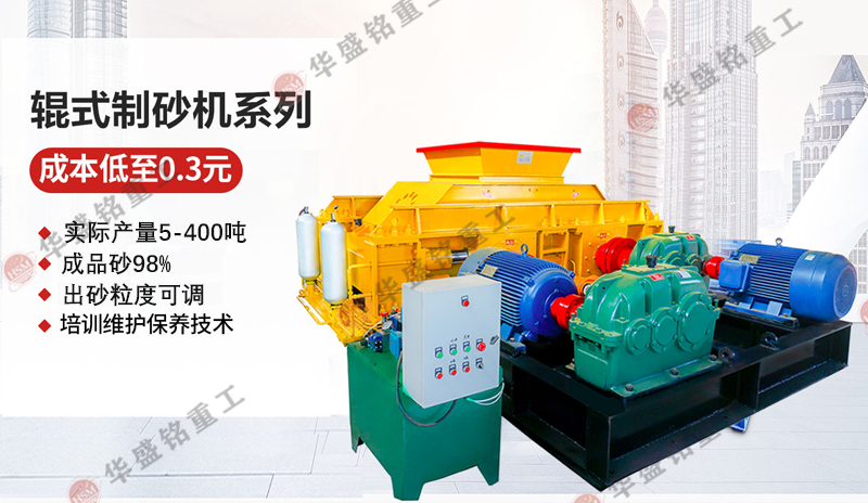 對輥制砂機(jī)_小型對輥制砂機(jī)價格_對輥制砂機(jī)廠家有哪些？
