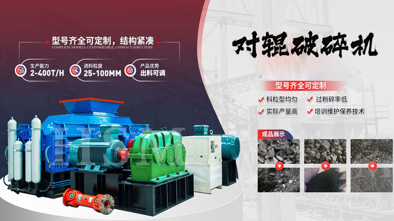 數(shù)控液壓對(duì)輥破碎機(jī)怎么工作？能破碎哪些物料？
