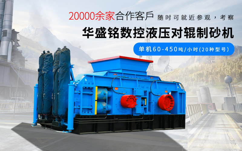 不同規(guī)格的金剛石對(duì)輥式制砂機(jī)價(jià)格范圍如何？