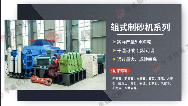 時(shí)產(chǎn)150噸以上的對(duì)輥制砂機(jī)一臺(tái)需多少錢(qián)？