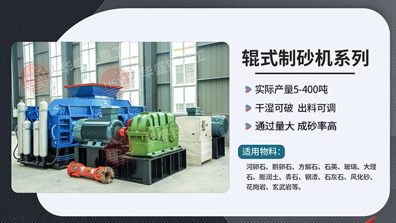 輝綠巖制砂用對輥式制砂機，不僅生產效率高、一個可操作簡單