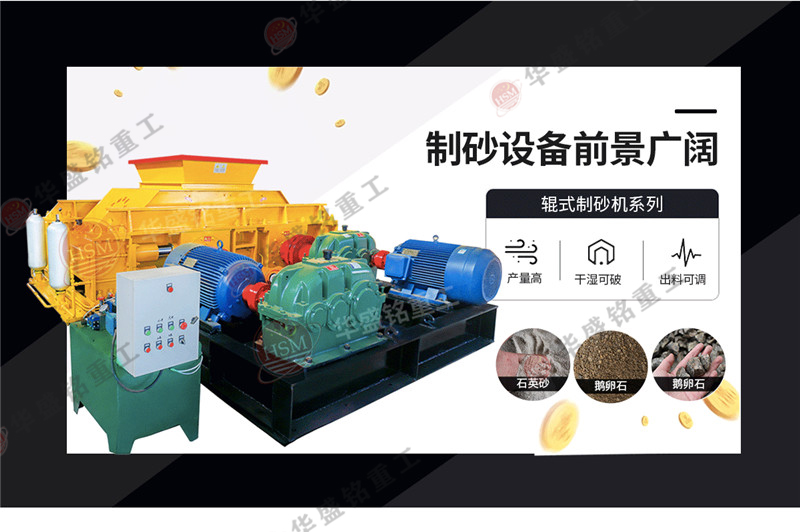 大型對(duì)輥制砂機(jī)的型號(hào)有哪些，報(bào)價(jià)高不高