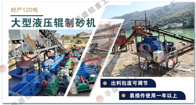 鵝卵石對輥制砂機(jī)